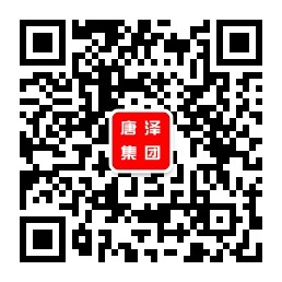 唐澤集團服務(wù)號.jpg
